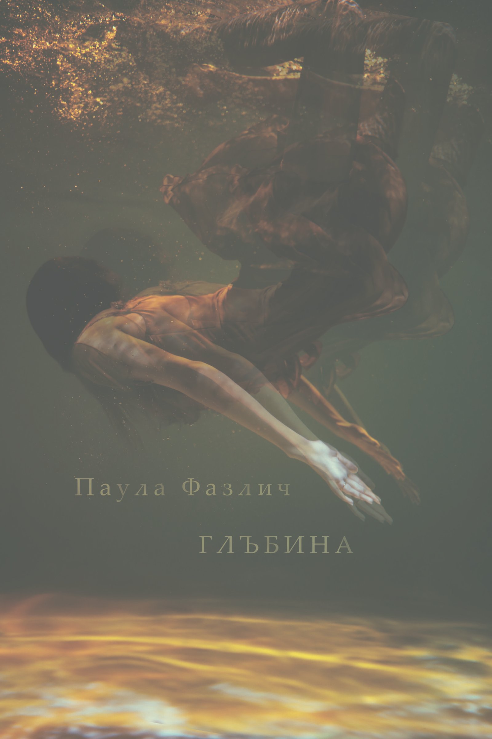 Глъбина